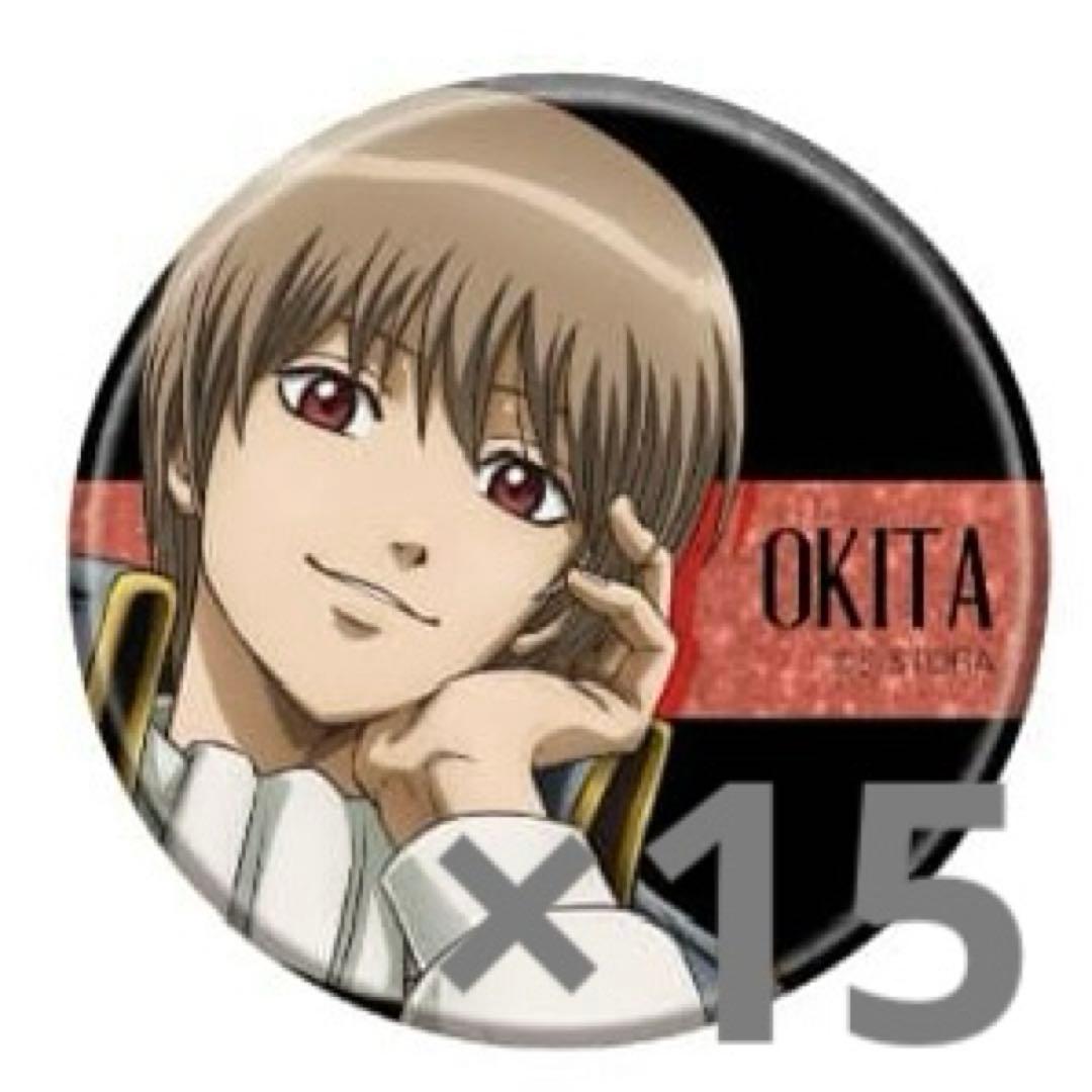 銀魂　銀魂わーるど　沖田総悟　缶バッジ 15点セット