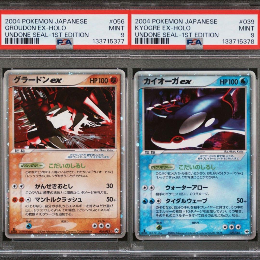 グラードンex カイオーガex 056 039 PSA9 連番
