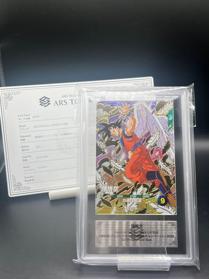 ARS10 SDVP-020 天使悟空　ゴッドレア　ドラゴンボール　ダイバーズ