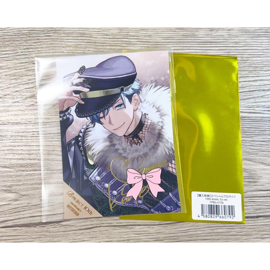 Bプロ B-project 10th 特典ブロマイド 箔押し 愛染健十