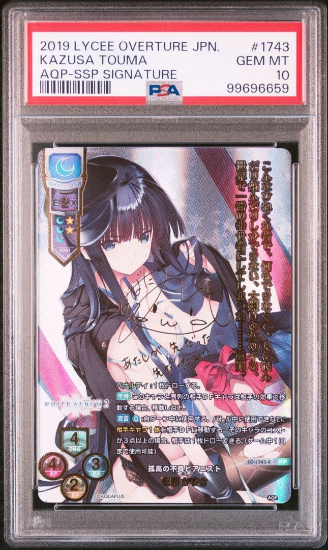 lycee 孤高の不良ピアニスト 冬馬 かずさ SSP