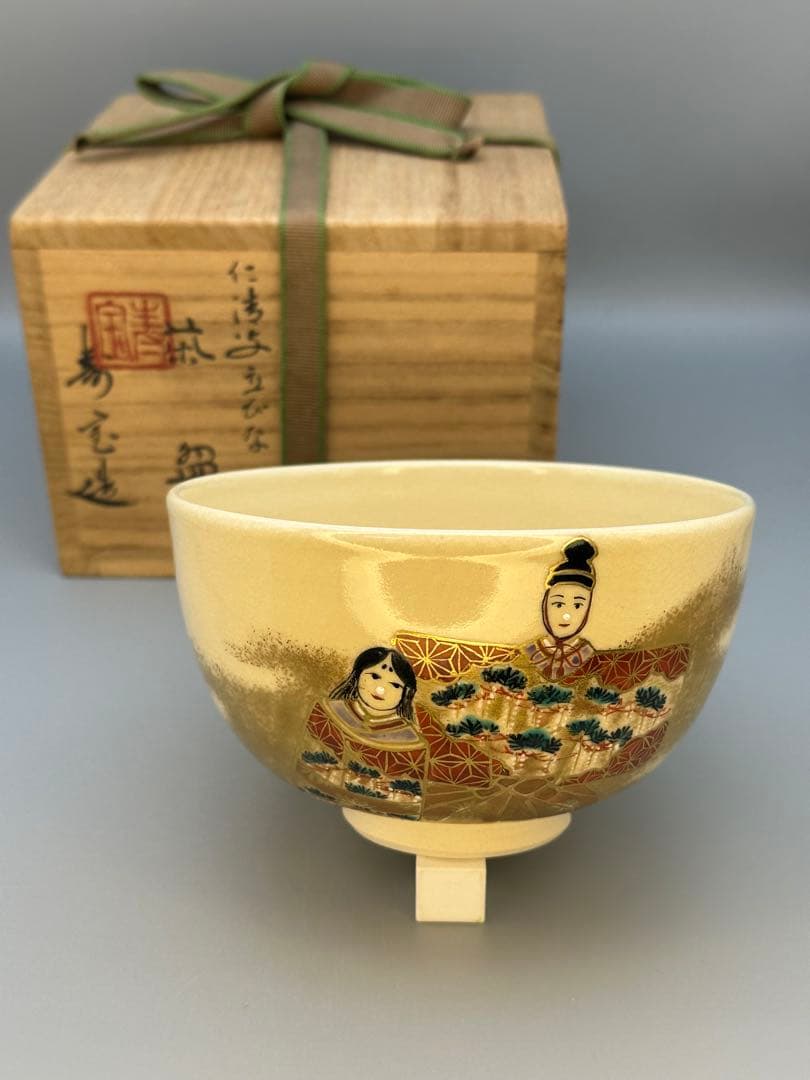 茶道具　茶碗　田中寿宝　立ち雛