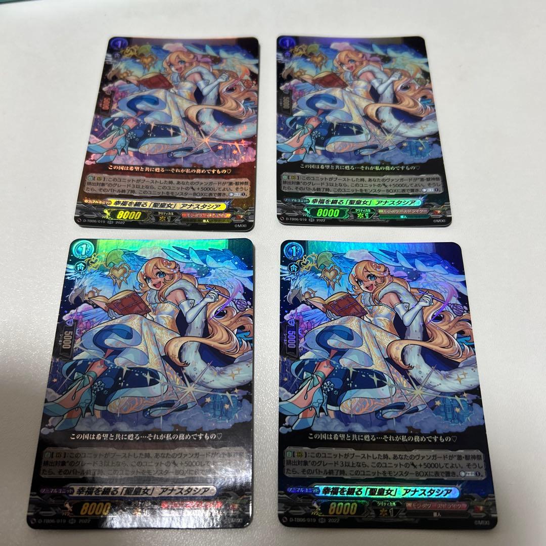 幸福を綴る[聖皇女]アナスタシア　4枚セット　最終値下げ