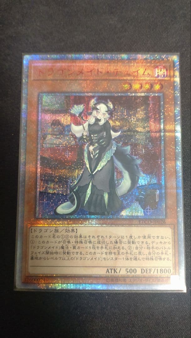 ドラゴンメイド・チェイム　20thシークレット