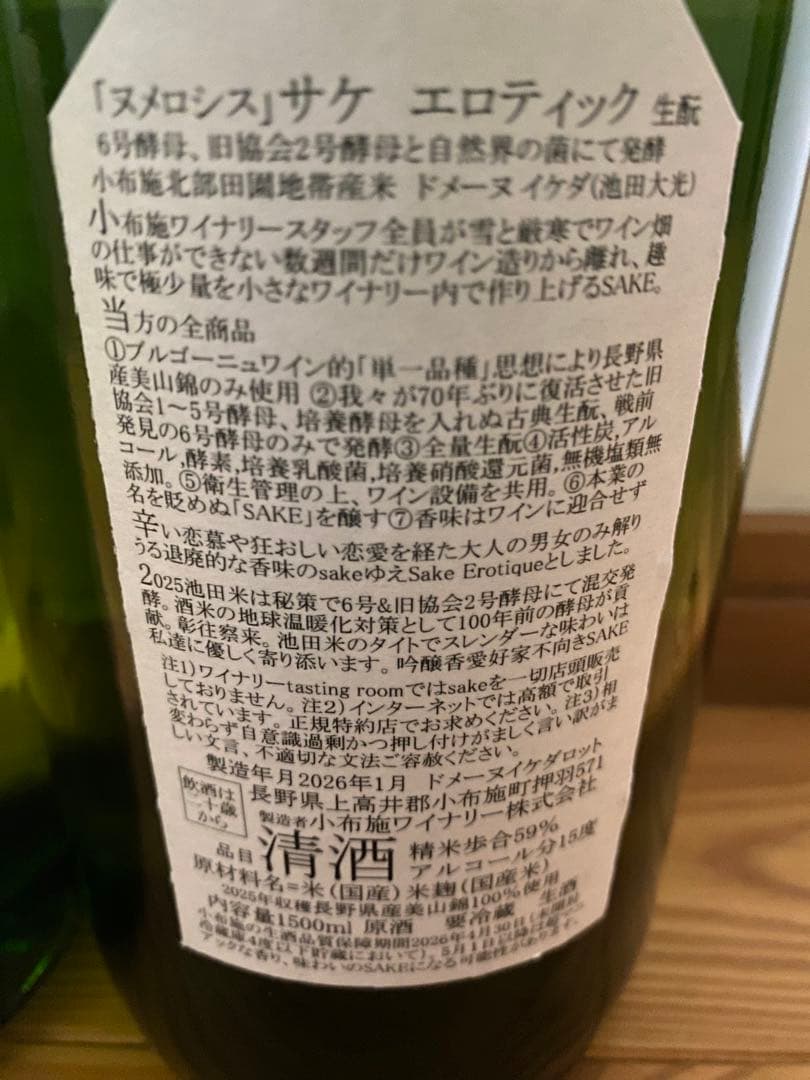 小布施ワイナリー　マグナム2本セット飲み比べ