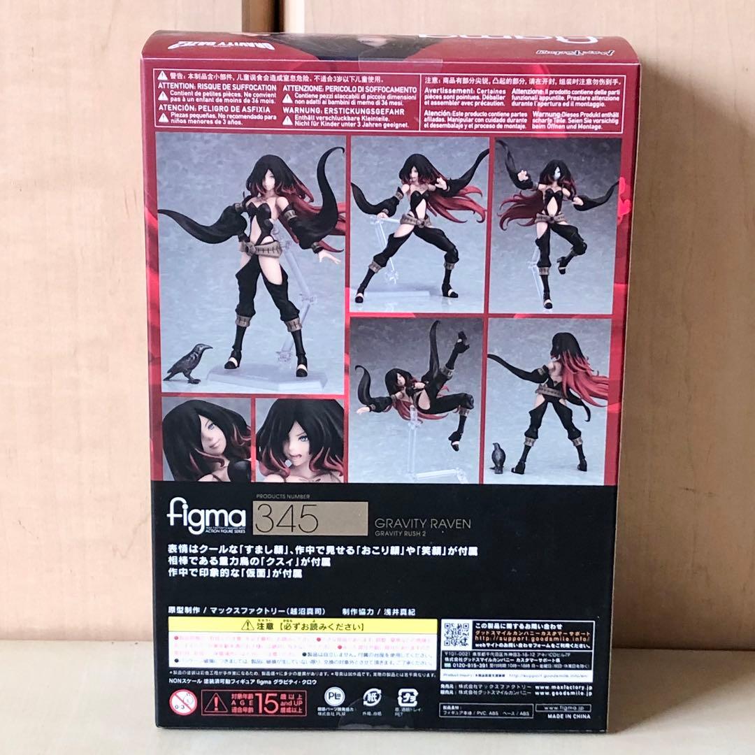 未開封 figma GRAVITY DAZE 2 グラビティ・クロウ