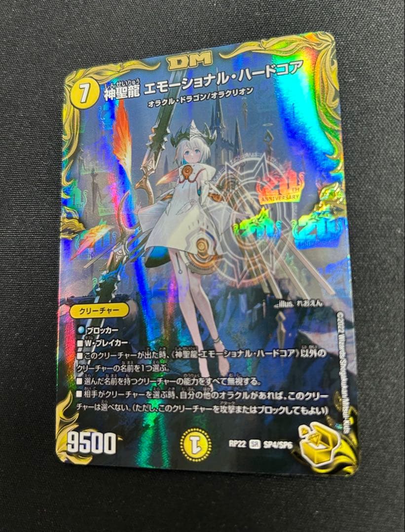 神聖龍エモーショナルハードコア　金トレジャー