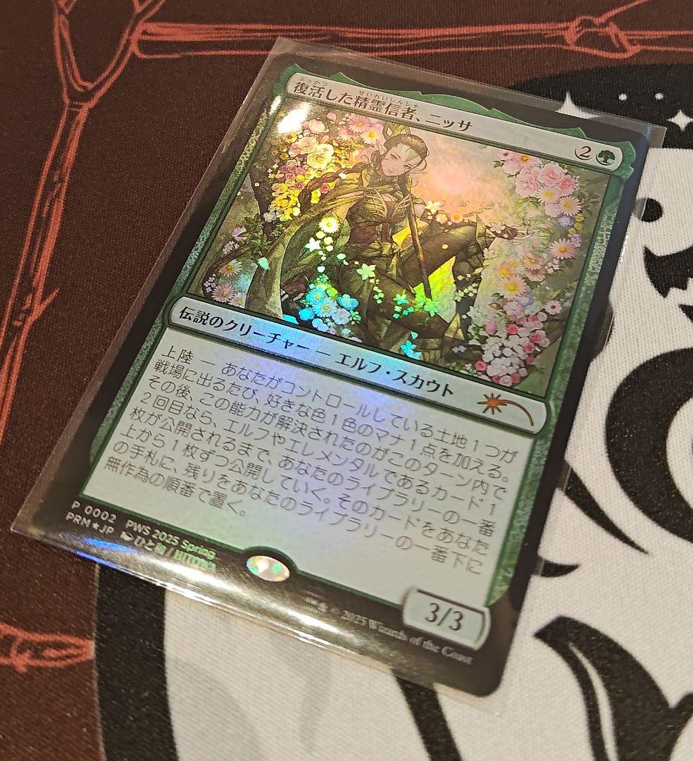 復活した精霊信者、ニッサ　PWSプロモ