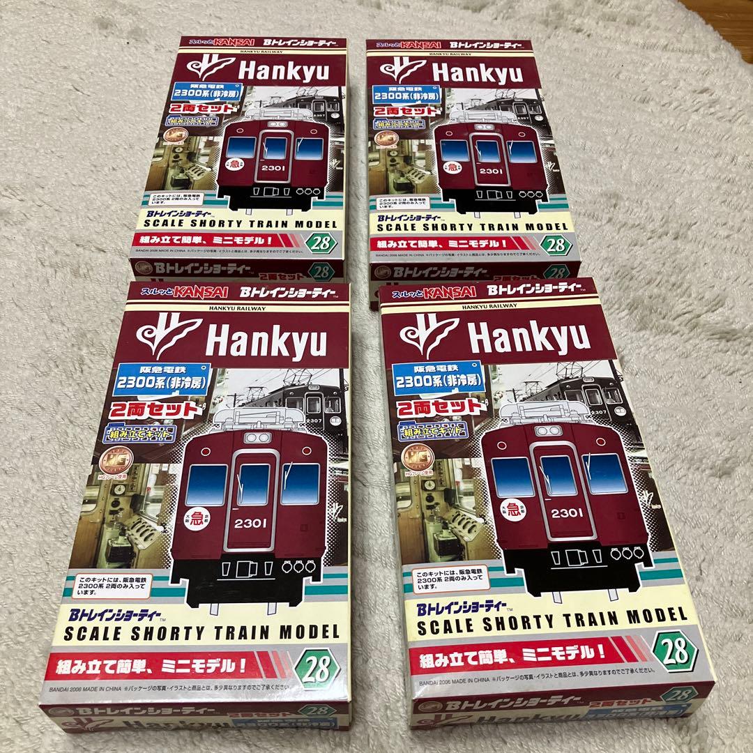 阪急　2300系　4箱　Bトレインショーティー