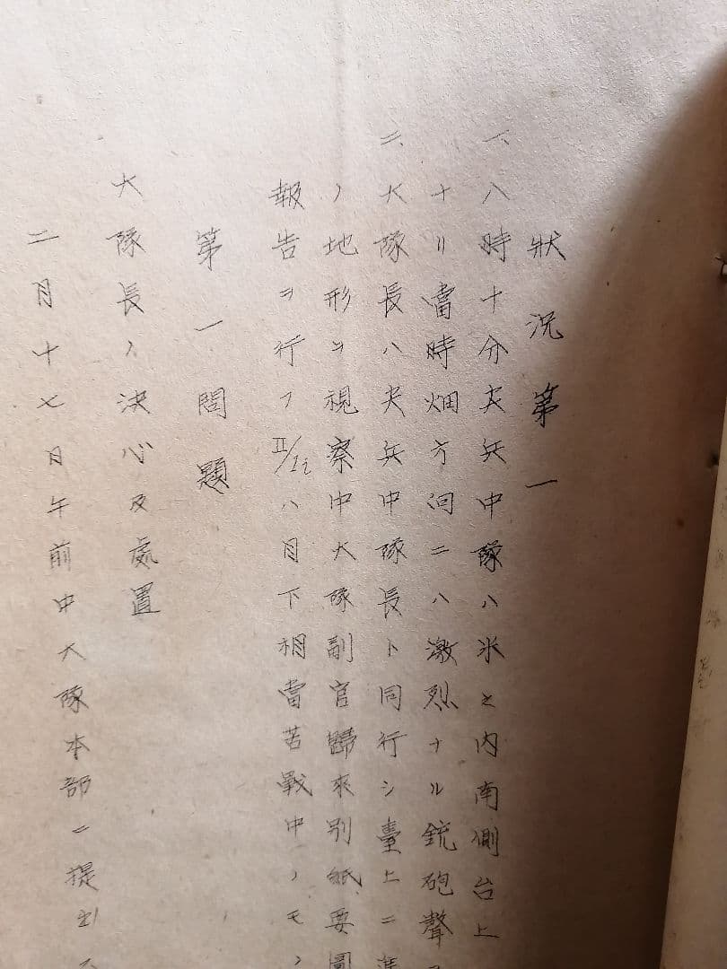 准尉曹長現地教育計画　師団長企画　戦争書類