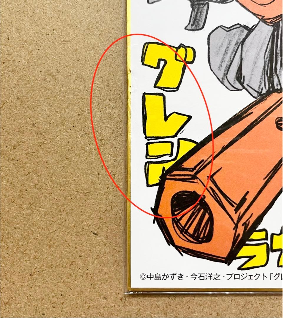 天元突破グレンラガン アーカイブス アニメスタイル 特典 今石洋之 色紙 ヨーコ