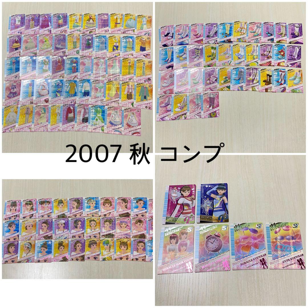 ラブandベリー 2007年秋 コンプリートセット