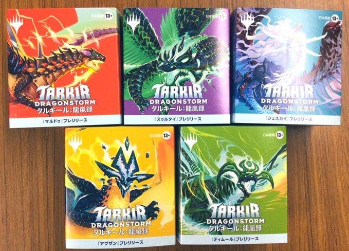 【MTG】『タルキール：龍嵐録』プレリリース 5種セット 未開封