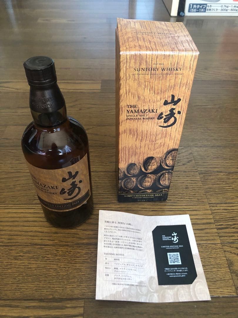 山崎 LIMITED EDITION