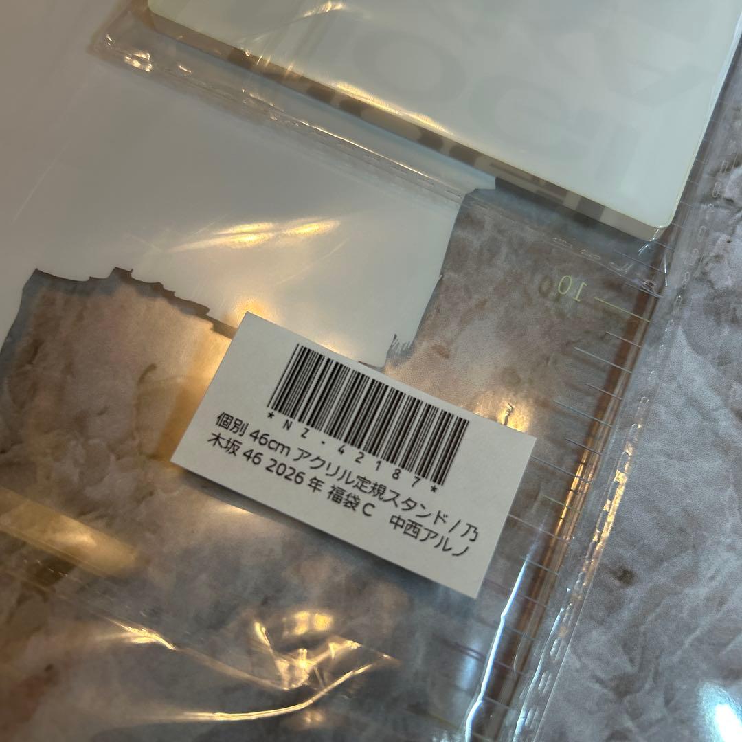 中西アルノ　乃木坂46 福袋C 46cmアクリル定規スタンド