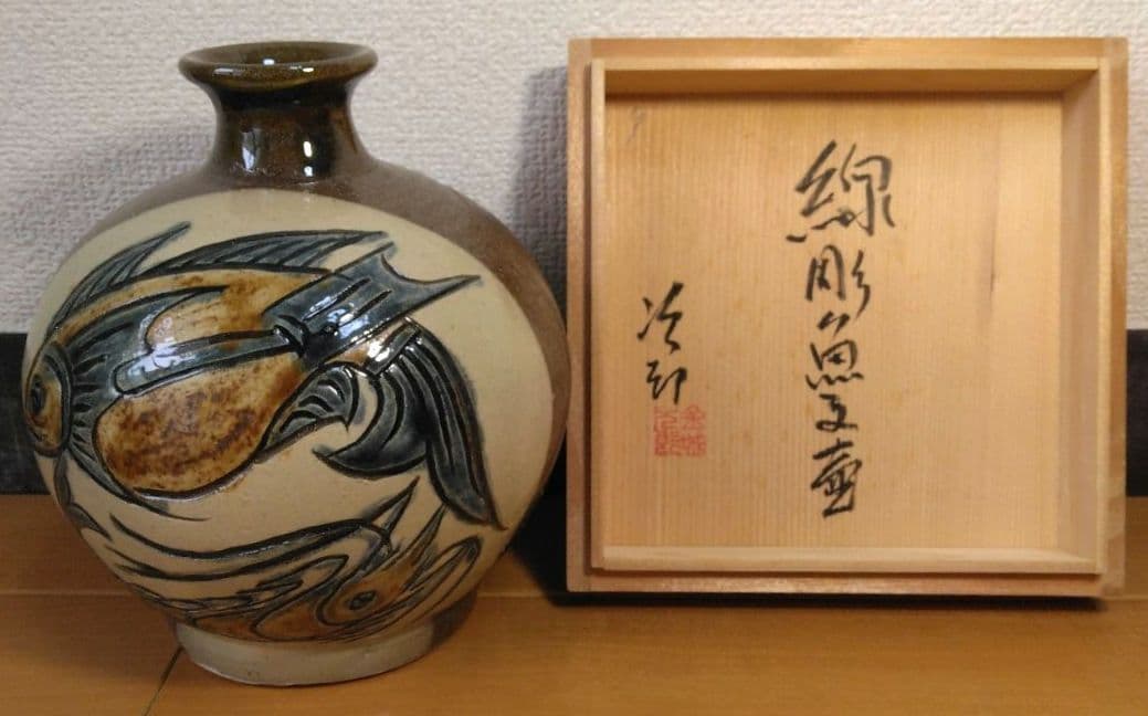 人間国宝 金城次郎 線彫魚文壷 栞 共箱 未使用品 壷屋焼 やちむん 笑魚 海老