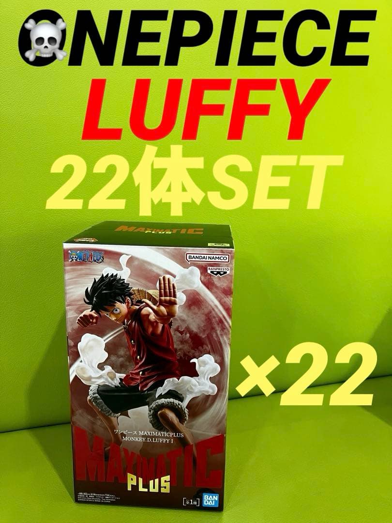 ワンピース MAXIMATICPLUS MONKEY.D.LUFFY 22体