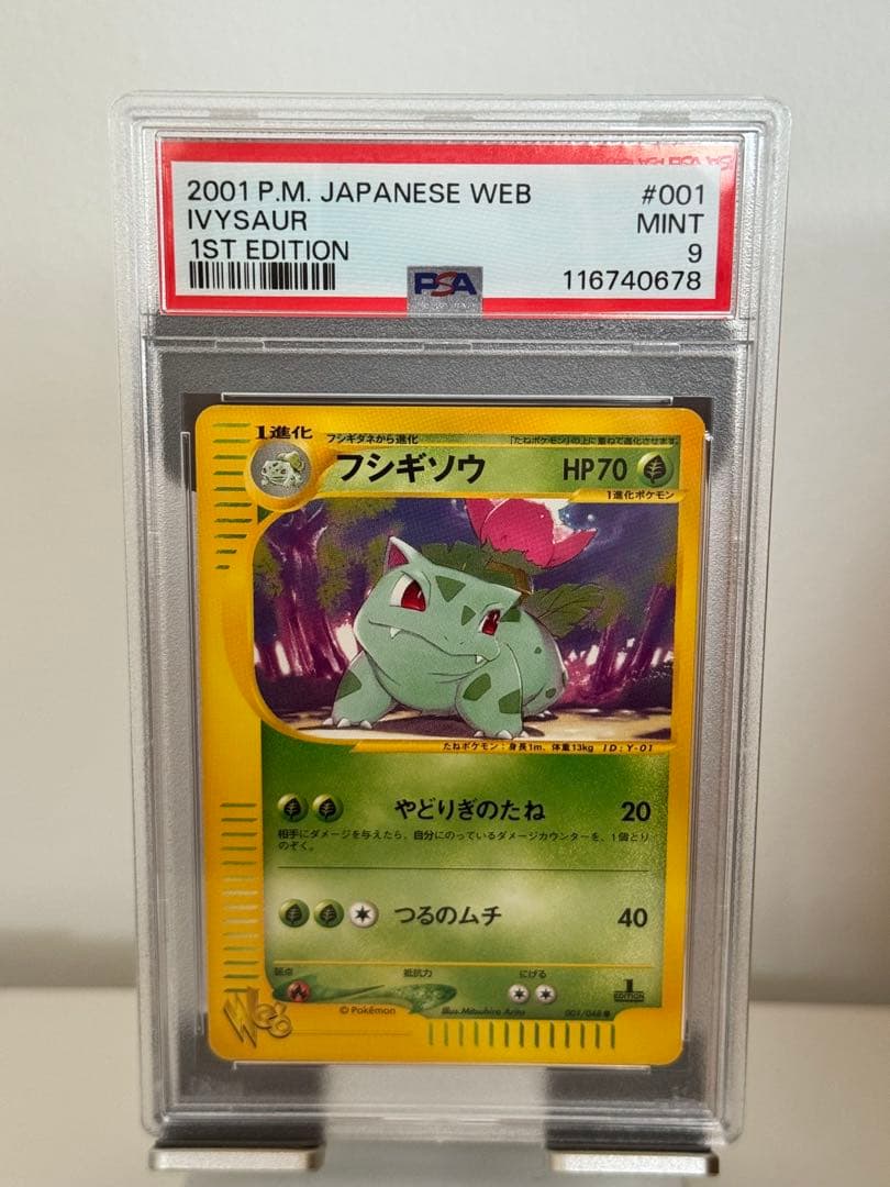 PSA9 2001 フシギソウ ポケモンカードweb 001/048
