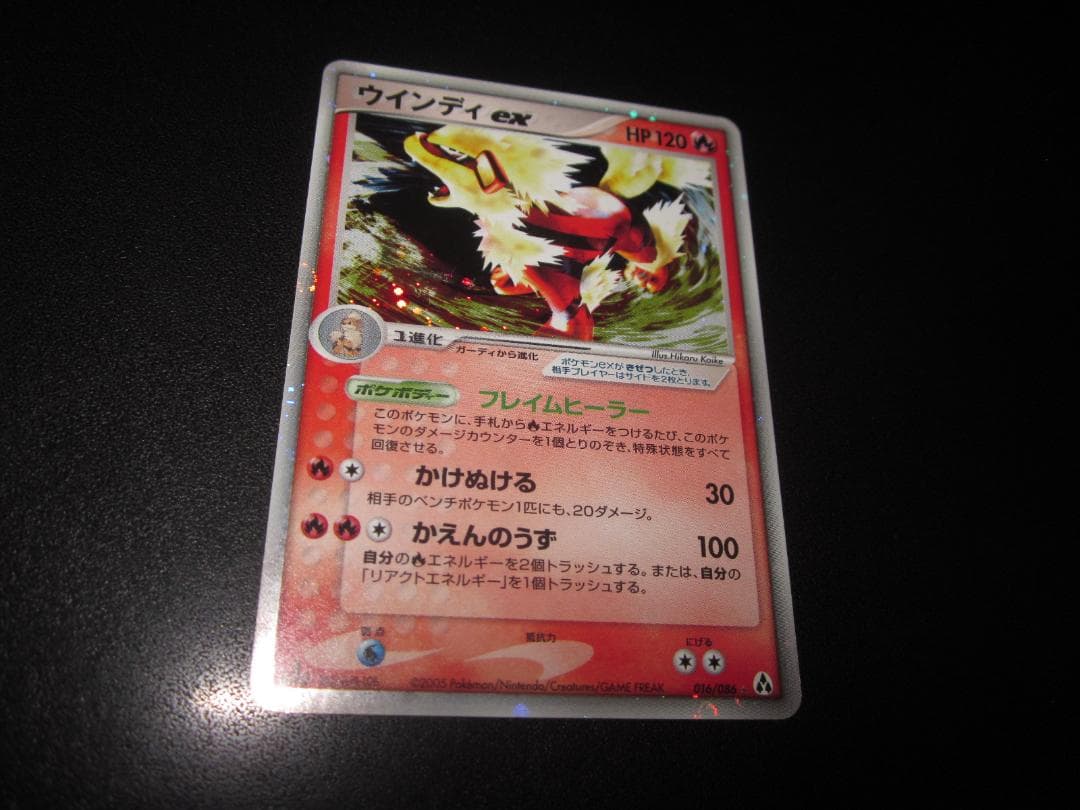 ポケモンカード　ウインディex　整理番号、ps-93