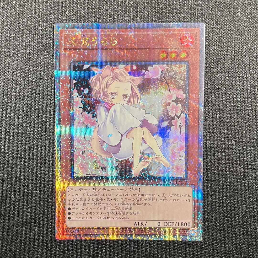 【極美品】遊戯王 灰流うらら 25th クォーターセンチュリーシークレット絵違い