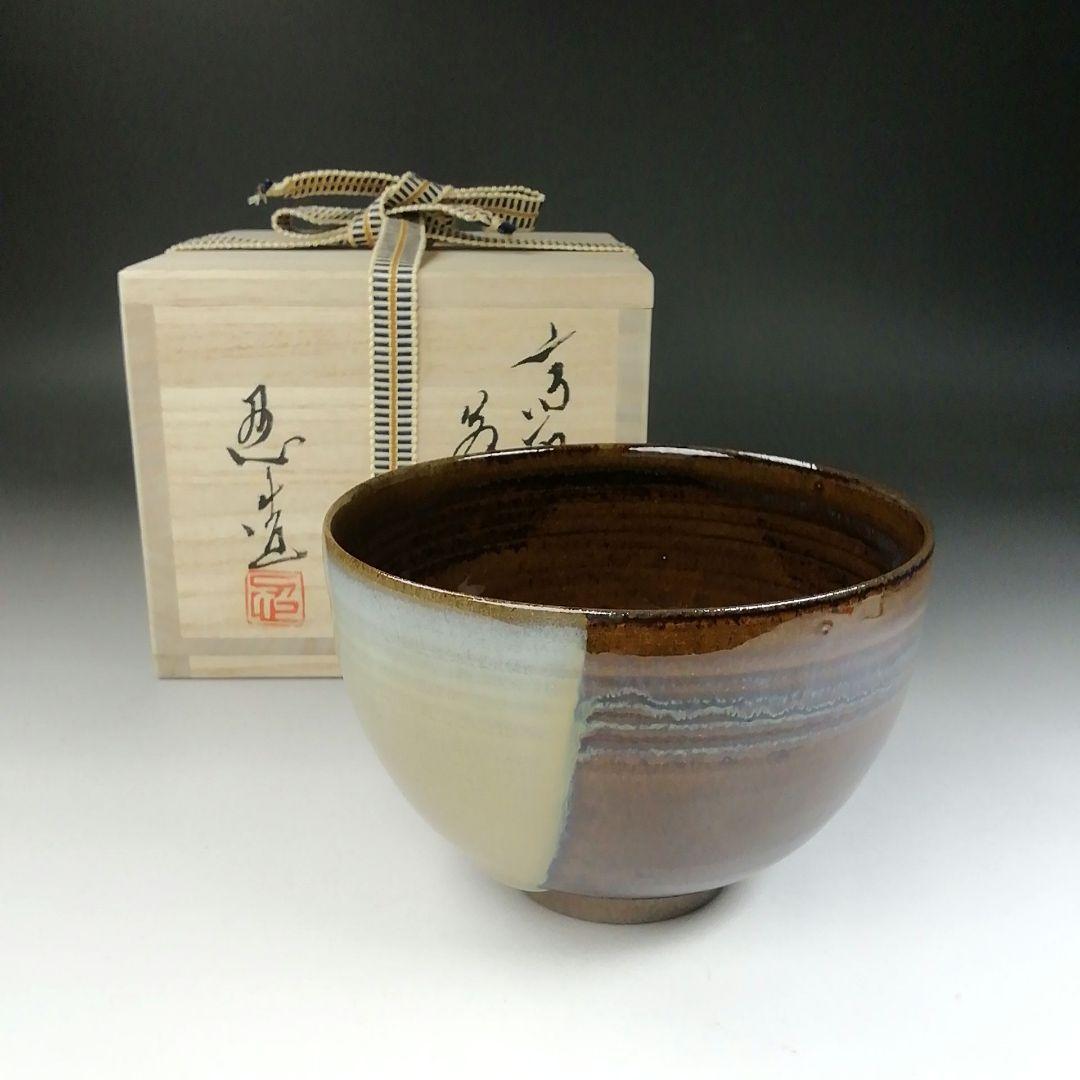 Ｔ５３５　茶碗　『高取茶碗』『高取忍 造』　共箱　抹茶碗　茶道具