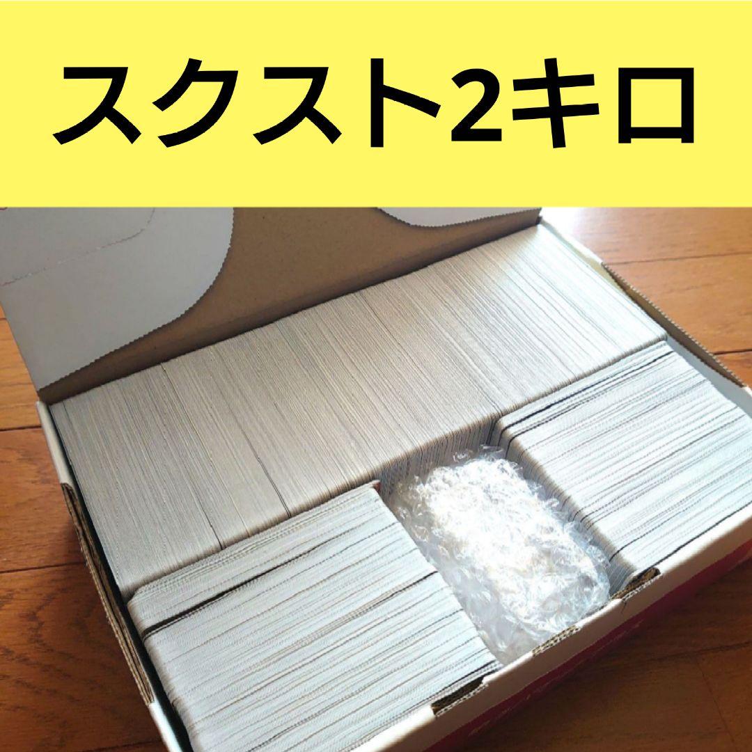 な*ゆ様 ヴァイスシュヴァルツ スクスト 約2.0kg 大量 まとめ売り