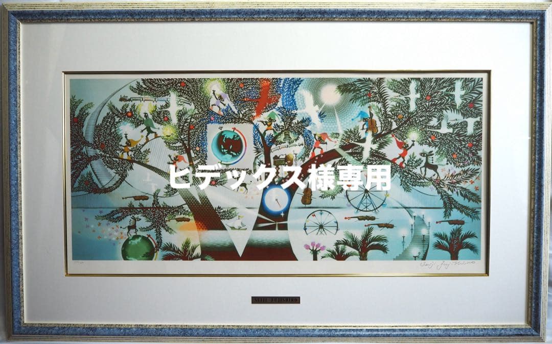 ヒデックス 真作■藤城清治 版画 地球讃歌 直筆サイン■絵画