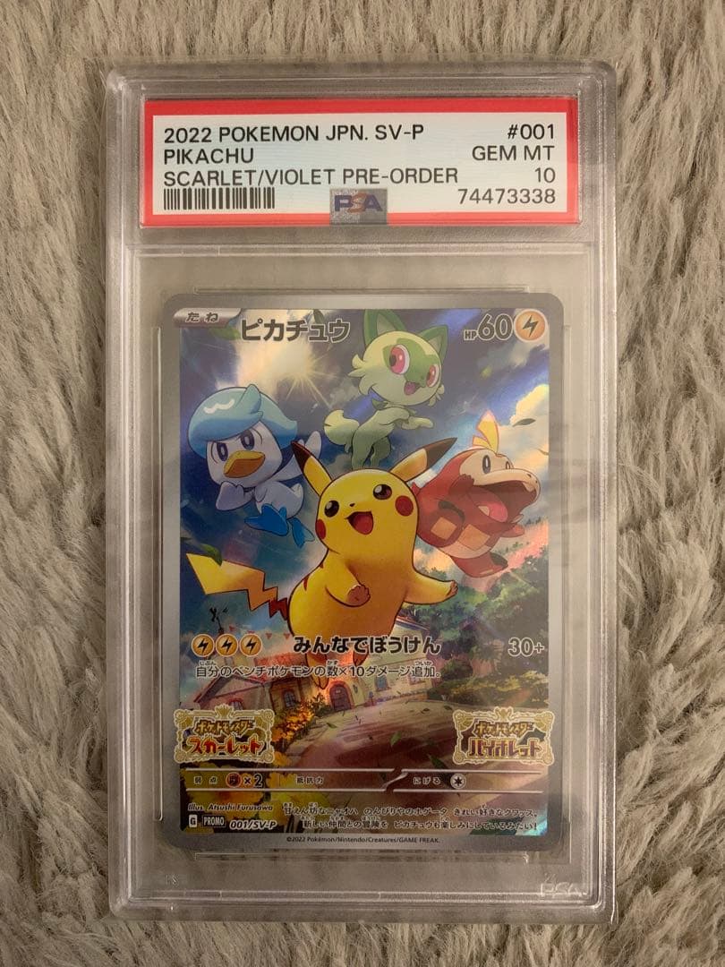 ピカチュウ SV プロモ psa10