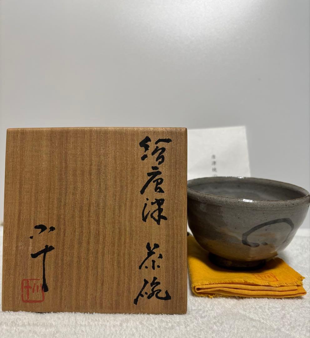 西岡小十　絵唐津　茶碗