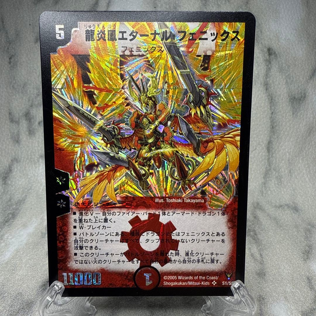 極美品　龍炎鳳エターナル・フェニックス　②