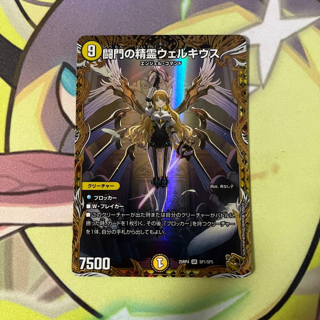 闘門の精霊 ウェルキウス　金トレジャー