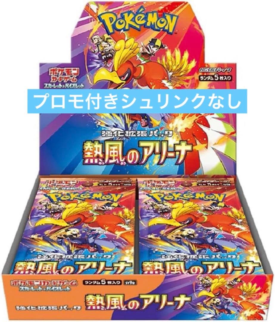 熱風のアリーナ　シュリンクなしBOX プロモ付き