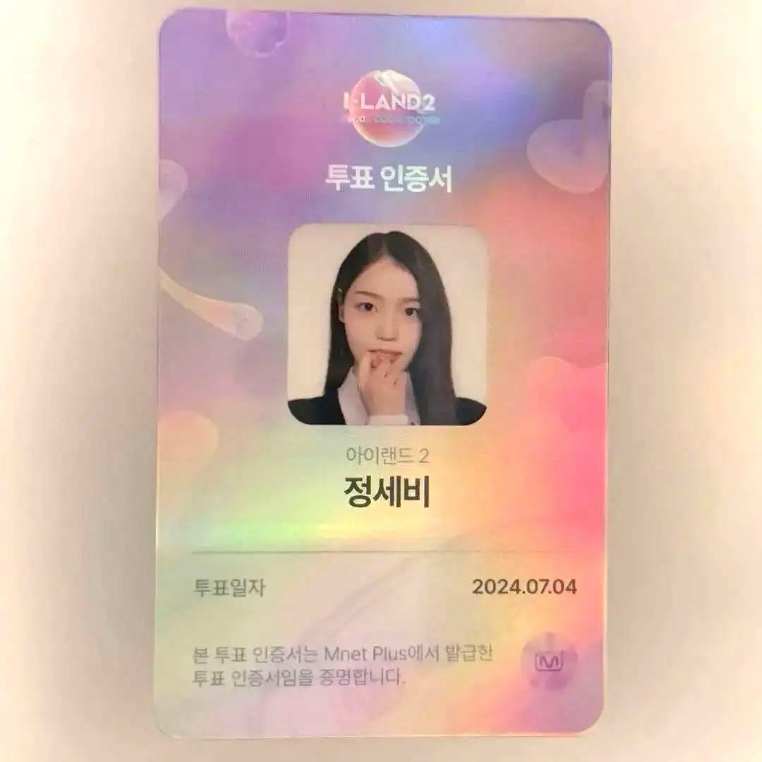 izna ILAND2 セビ 投票認証