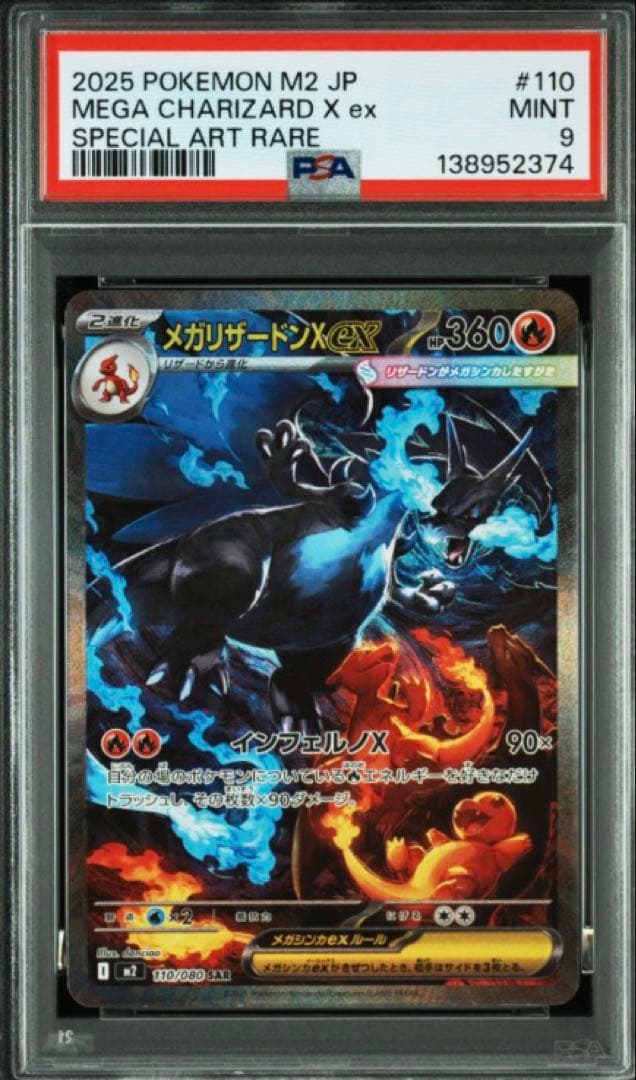 PSA9 メガリザードンXex SAR インフェルノX ポケモンカード M2 ②