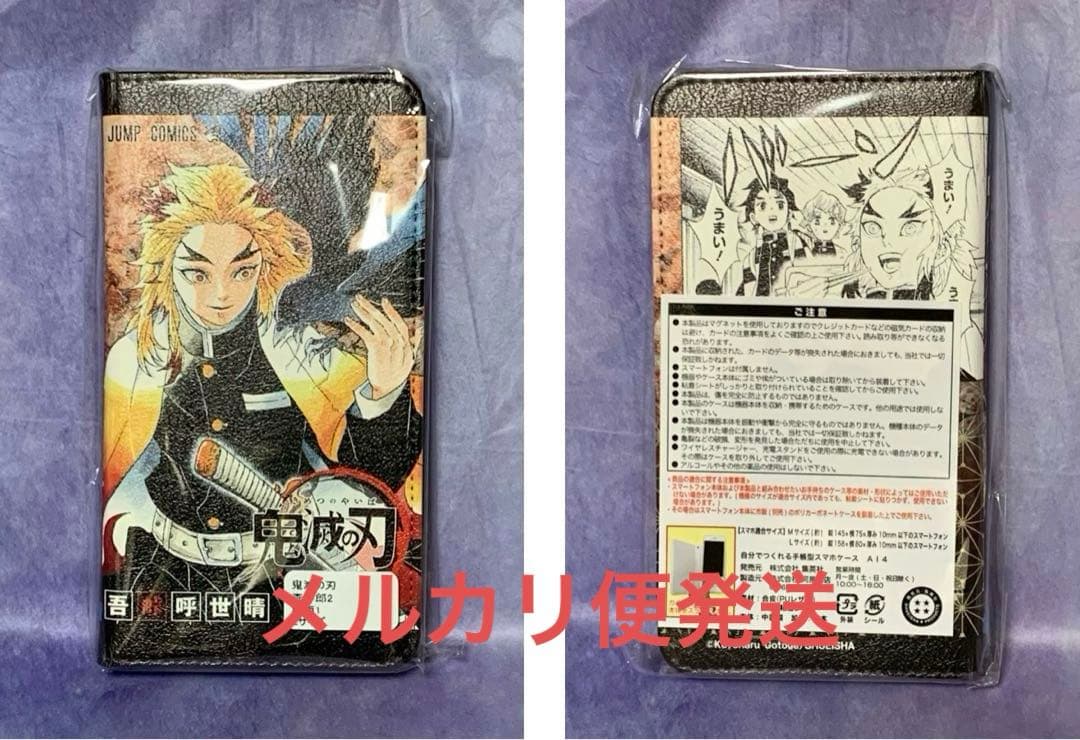 鬼滅の刃 ジャンプショップ 受注 自分でつくれる手帳型スマホケース 煉獄杏寿郎