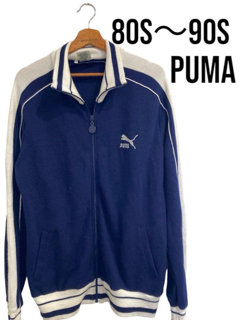 PUMA トラックジャケット　ビンテージ　プーマ　古着　あいみょん　ジャージ