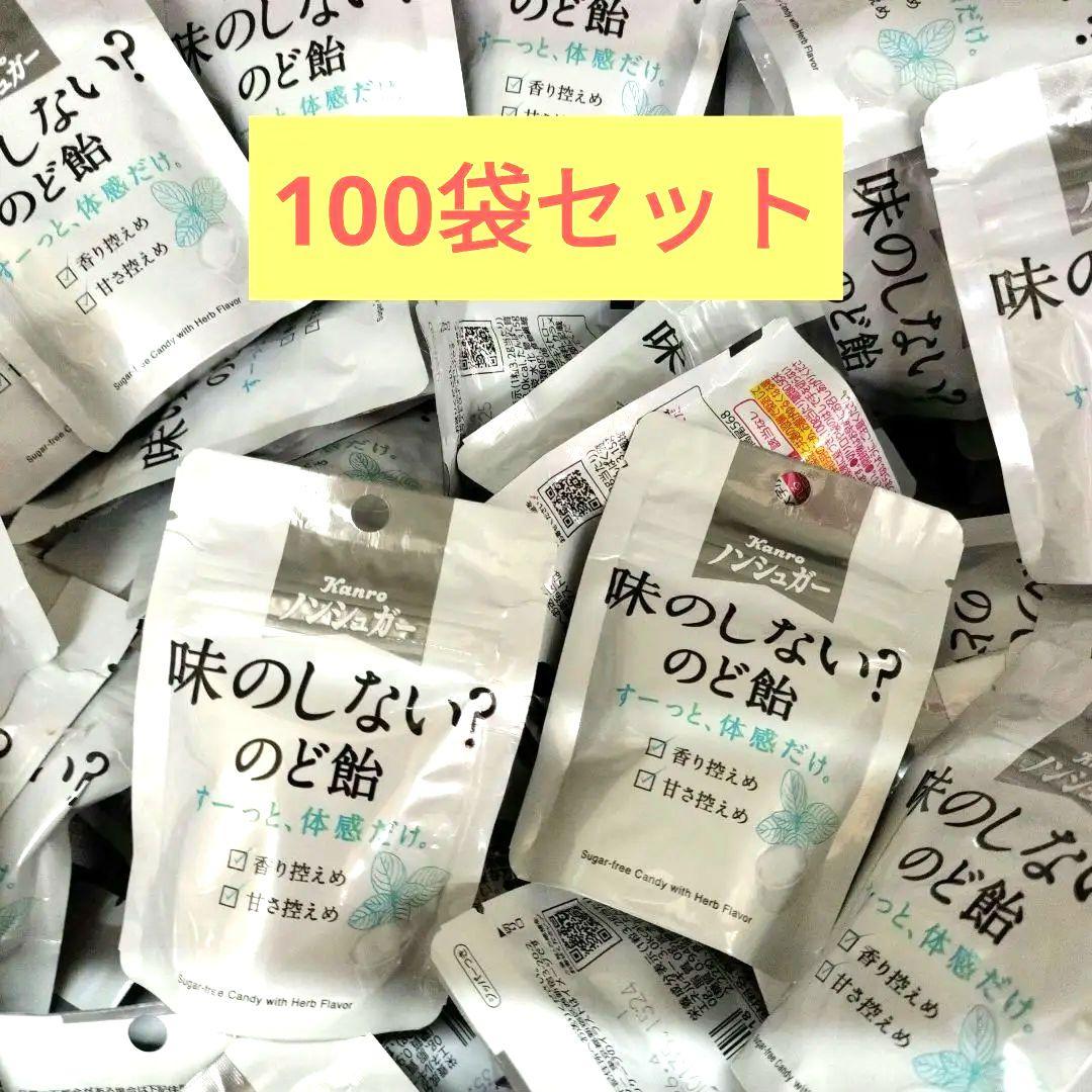 Kanro カンロ　ノンシュガー　味のしない？のど飴　ミニ　100袋
