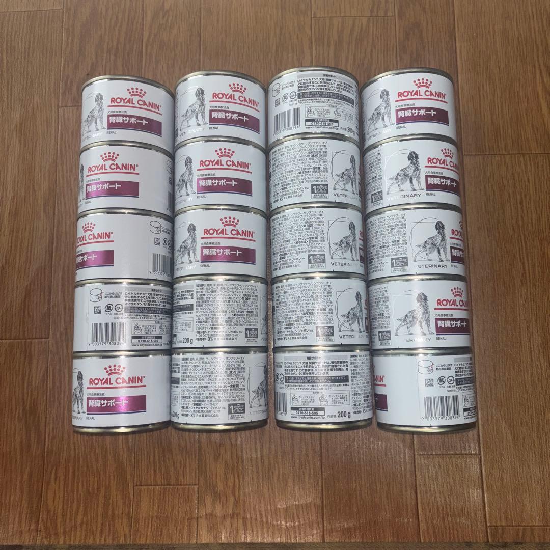 ロイヤルカナン 犬用腎臓サポート20缶