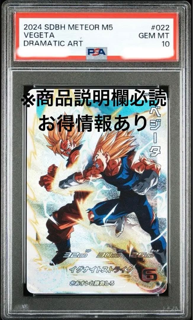 psa10 ワンオーナー　mm5-022 da ベジータ　SDBH