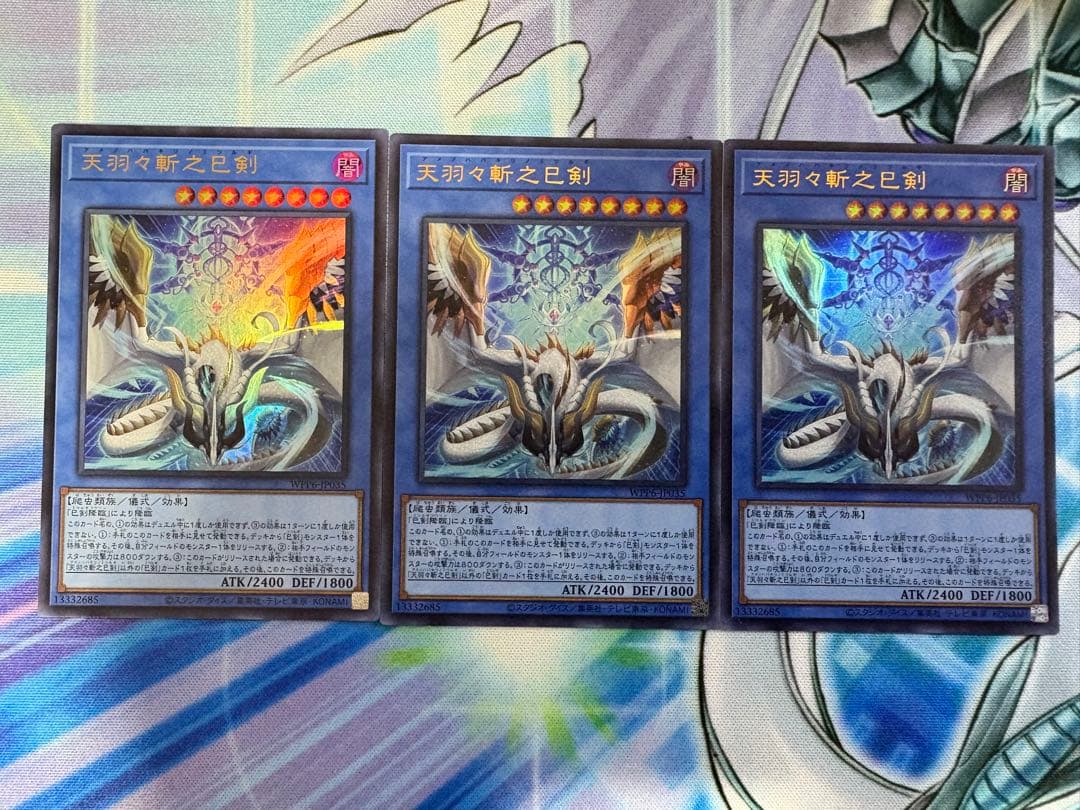 天羽々斬之巳剣 アメノハバキリノミツルギ 3枚