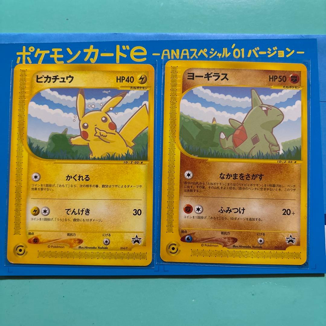 ポケモンカードｅ　ANAスペシャル01バージョン