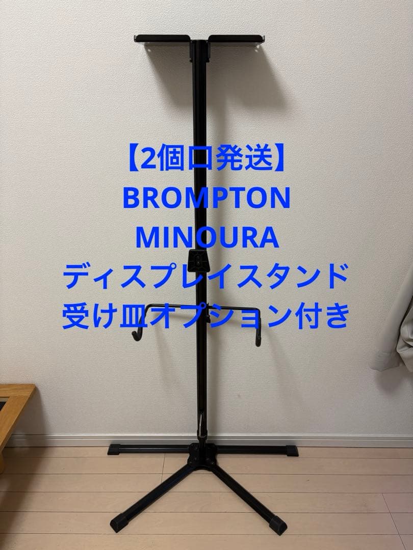 【2個口発送】BROMPTON MINOURA BIKE PIT TOWER