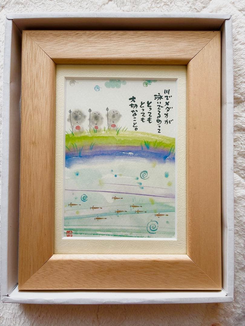 御木幽石の水辺の風景 水彩画 A4サイズ 木製フレーム