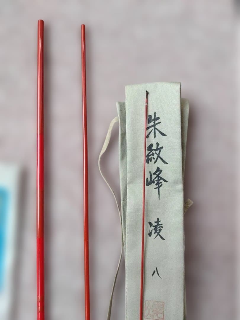 ヘラブナ　竿　朱紋峰　凌8尺