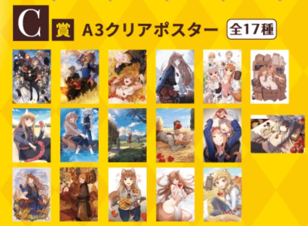 【全種類】電撃文庫30周年記念『狼と香辛料』　クリアポスター全種類コンプリート