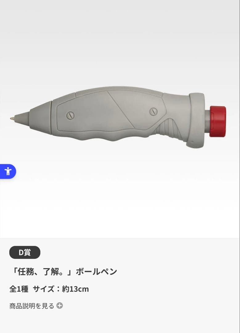 一番くじ ガンダムW D賞 「任務、了解。」ボールペン ウイングガンダム