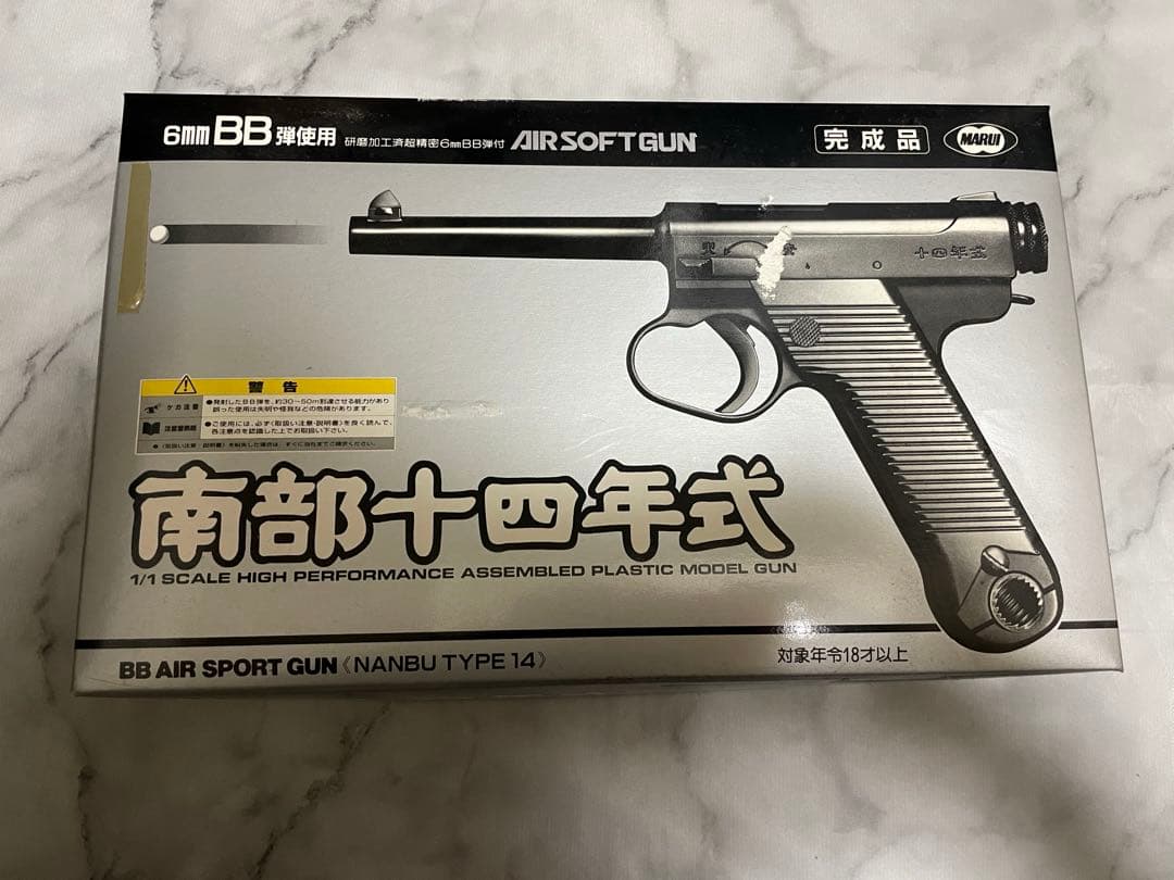 東京マルイ　南部十四年式　エアコッキングガン