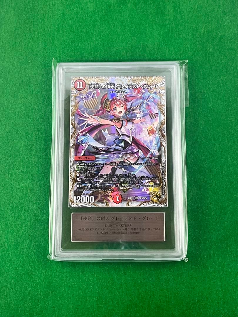 【鑑定書付・ARS10＋】「使命」の頂点 グレイテスト・グレート　 金トレジャー