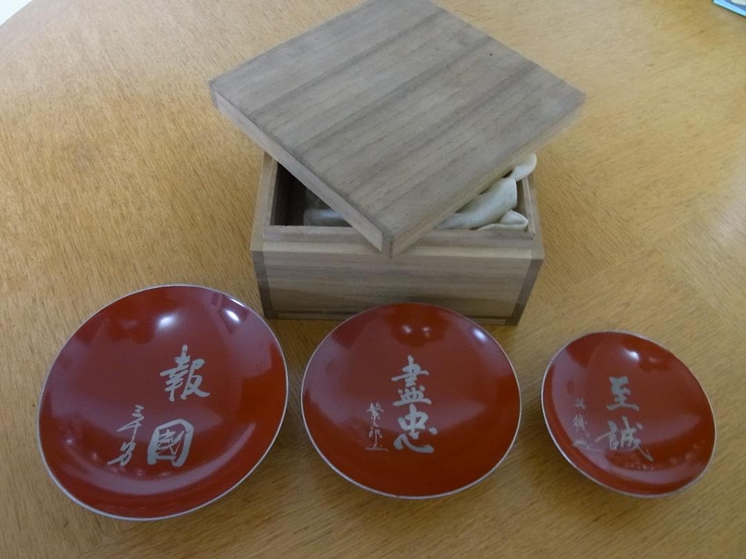 漆器 盃さかづき３個★昭和17年（昭和十七年）徴兵制70年表彰 内務大臣★朱色杯