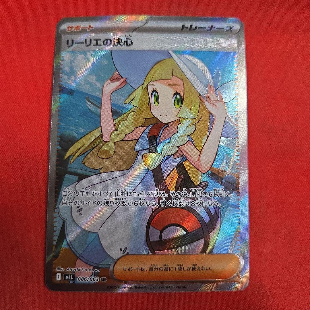 ポケモンカード ポケカ リーリエの決心 SR